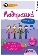 Μαθηματικά ΣΤ' δημοτικού