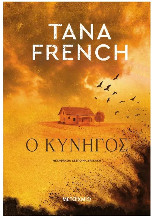Ο κυνηγός