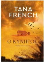 Ο κυνηγός