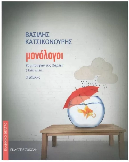 Μονόλογοι
