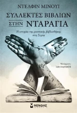 Συλλέκτες Βιβλίων στην Νταράγια