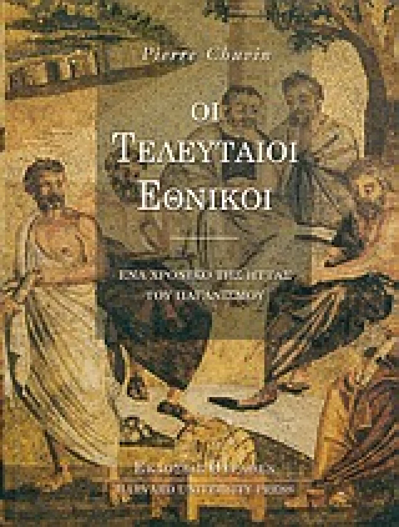 Οι τελευταίοι εθνικοί, Ένα χρονικό της ήττας του παγανισμού