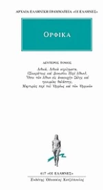 Ορφικά