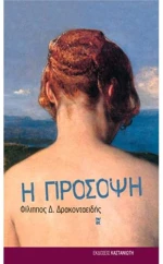Η πρόσοψη