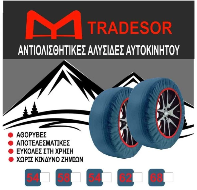 Αλυσίδες Χιονιού - No.62 - Χιονοκουβέρτα - Snow Socks - Tradesor - 888862