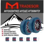 Αλυσίδες Χιονιού - No.54 - Χιονοκουβέρτα - Snow Socks - Tradesor - 888854