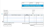 248746 Next Απόδειξη Λιανικήσ Πώλ. 2φπα 3x50φ.10x17εκ. (σετ 3 Τεμαχιων)