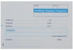 248760 Next Απόδειξη Παρ. Υπηρ. Φπα 3x50φ 10x17εκ. (σετ 3 Τεμαχιων)
