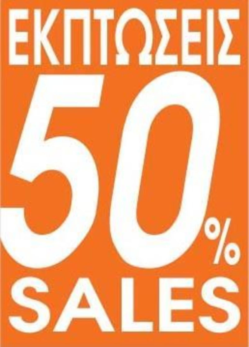255330 Next Αφίσα `εκπτώσεισ 50%` Για Βιτρίνεσ 35x50εκ. (σετ 10 Τεμαχιων)