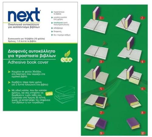 257515 Next Αυτοκόλλητα Φύλλα Καπλαντίσματοσ 50x36εκ.