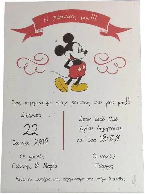 Προσκλητήριο Βάπτισης Mickey Mouse vintage