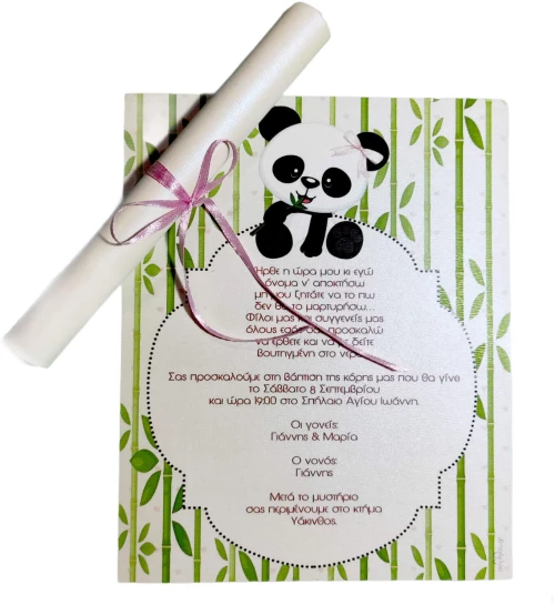 Προσκλητήριο Βάπτισης Panda (Πάντα)