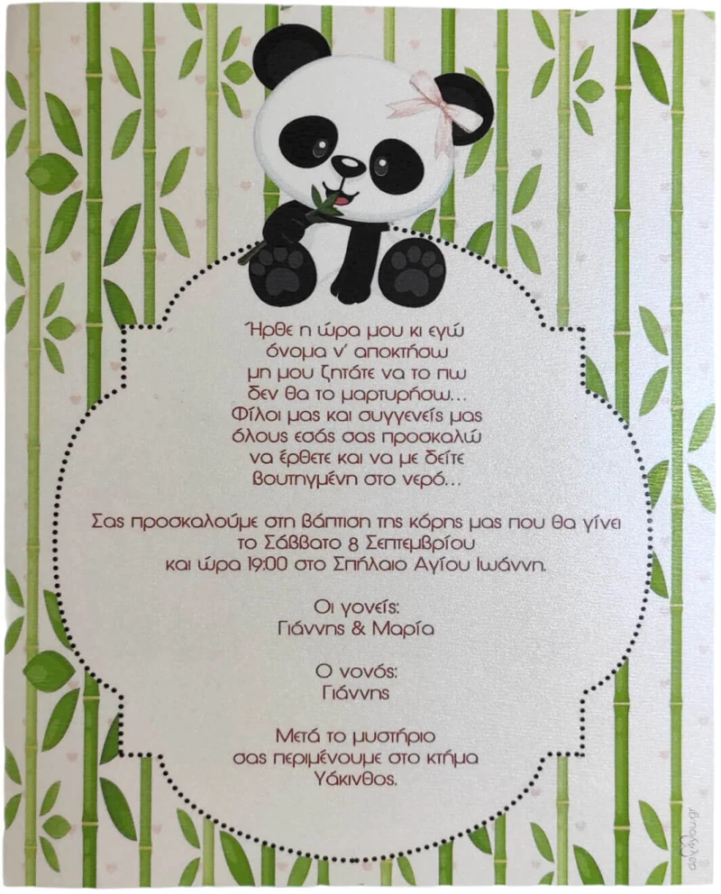 Προσκλητήριο Βάπτισης Panda (Πάντα)