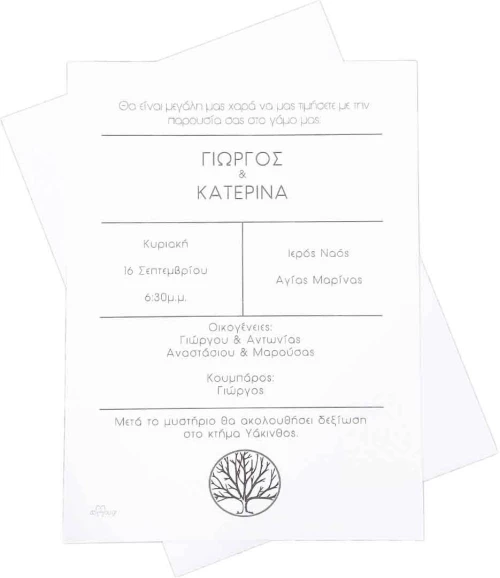 Προσκλητήριο γάμου day4you 15062