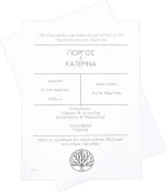 Προσκλητήριο γάμου day4you 15062