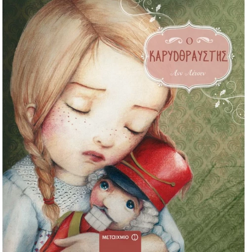 Ο Καρυοθραύστης