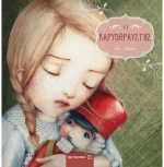 Ο Καρυοθραύστης