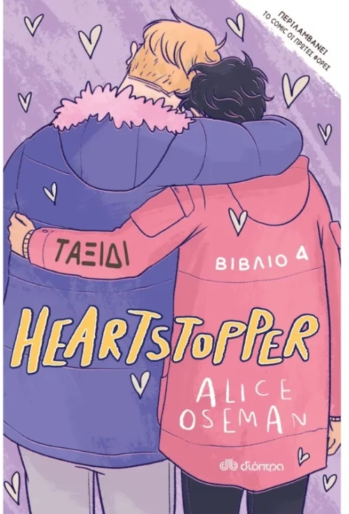 Ταξίδι