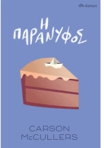 Η παράνυφος
