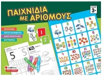 Παιχνίδια με αριθμούς