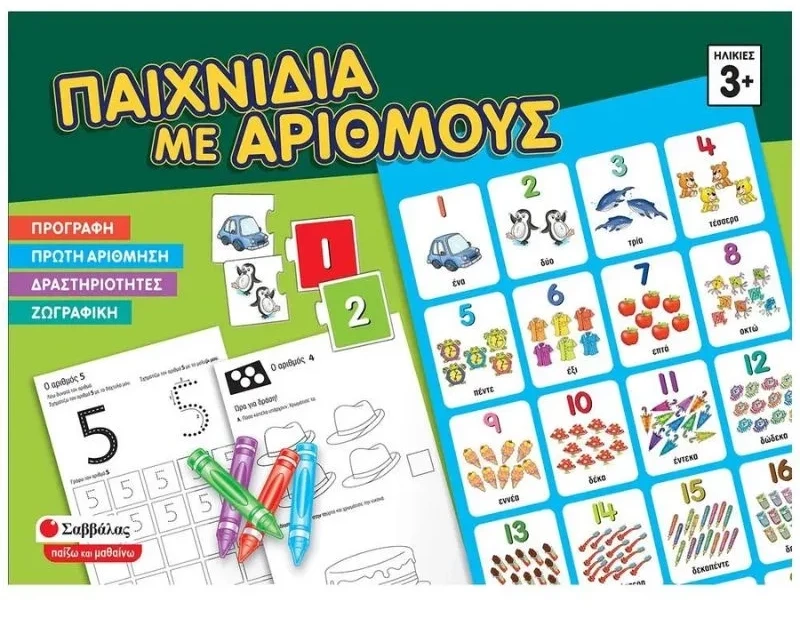 Παιχνίδια με αριθμούς