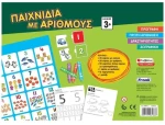 Παιχνίδια με αριθμούς