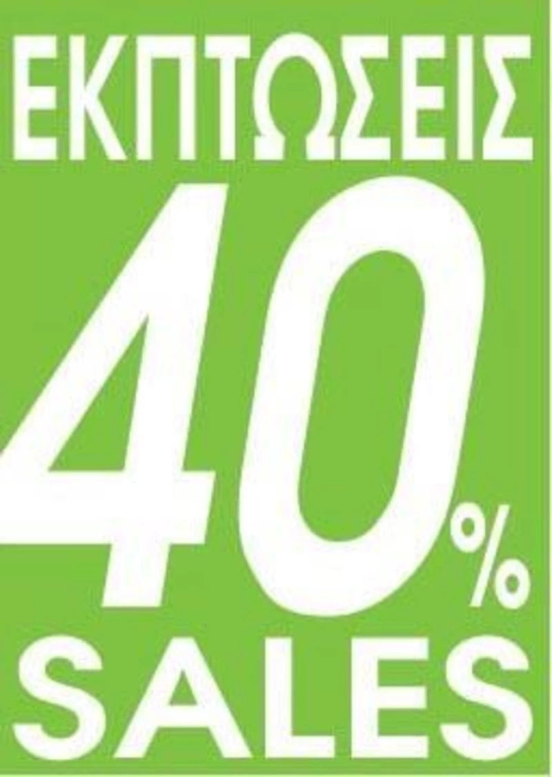255329 Next αφίσα `ΕκπτώσειΣ 40%` για βιτρίνεΣ 35x50εκ. (ΣΕΤ 10 ΤΕΜΑΧΙΩΝ)