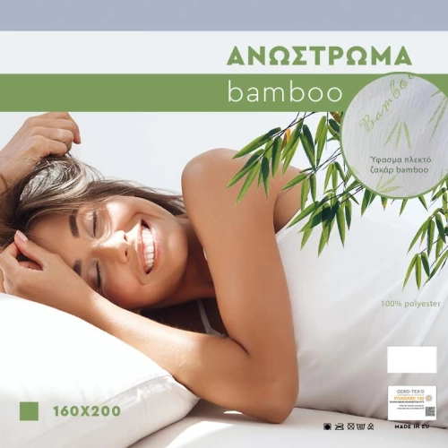 209205 ΑΝΩΣΤΡΩΜΑ FYLLIANA BAMBOO 160*200
