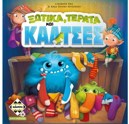302885 Ξωτικά, Τέρατα και ΚάλτσεΣ