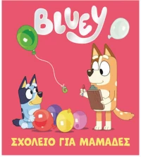 Bluey, Σχολείο για Μαμάδες