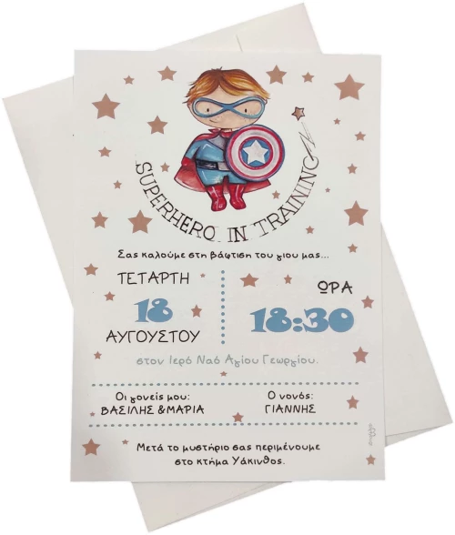 Προσκλητήριο Βάπτισης Super Ήρωας