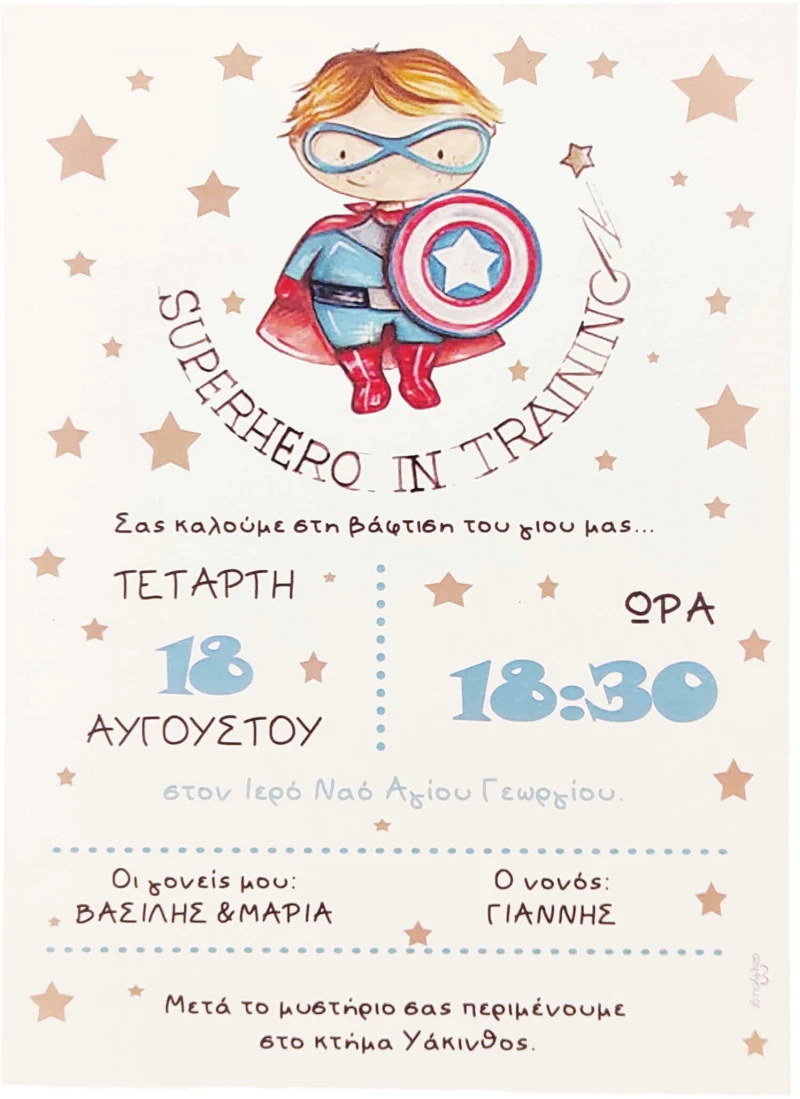 Προσκλητήριο Βάπτισης Super Ήρωας