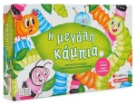 Η μεγάλη κάμπια