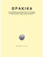 ΘΡΑΚΙΚΑ
