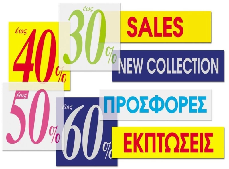 251129 Next επιγραφή pvc `40%` 27x30εκ. (ΣΕΤ 10 ΤΕΜΑΧΙΩΝ)
