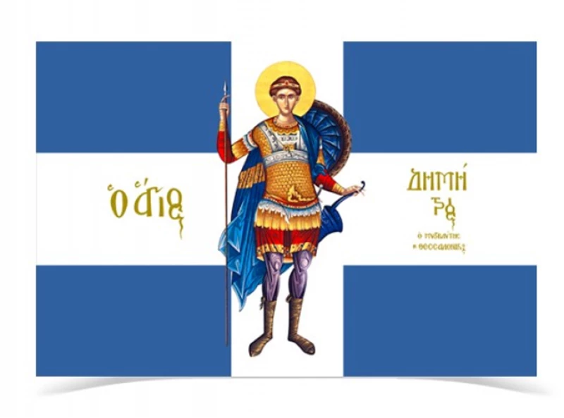 Σημαία Αγίων δίχτυ στάμπα Αγιος Δημήτριος Θεσσαλονίκης 50x75cm