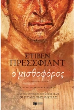 Ο μισθοφόρος