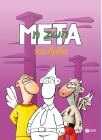 Η ζωή μετά