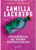 Χιονοθύελλα με άρωμα πικραμύγδαλου