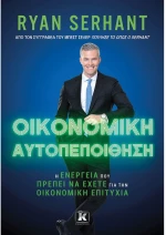 Οικονομική αυτοπεποίθηση