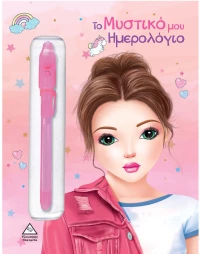 Το μυστικό μου ημερολόγιο ( ροζ )