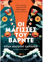 Οι μάγισσες του Βάρντε