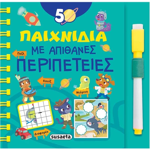 50 Παιχνίδια με απίθανες περιπέτειες