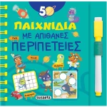 50 Παιχνίδια με απίθανες περιπέτειες