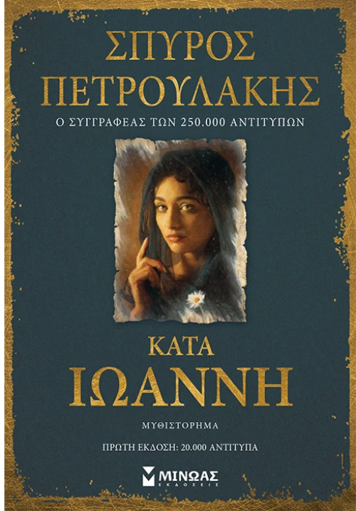 Κατά Ιωάννη