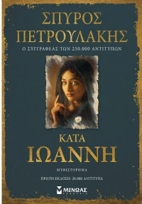 Κατά Ιωάννη