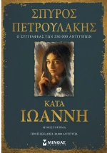 Κατά Ιωάννη