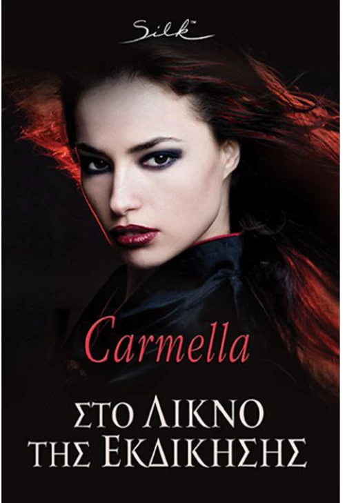 Carmella - Στο λίκνο της εκδίκησης