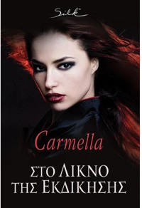 Carmella - Στο λίκνο της εκδίκησης