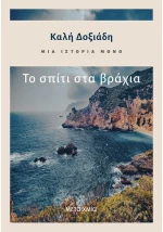 Το πιο καλό μου ματς